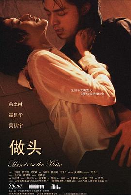 做頭HD國語(yǔ)版