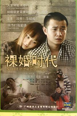 裸婚時(shí)代第01集