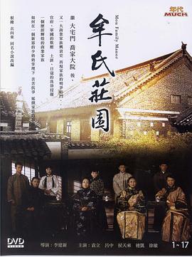 牟氏莊園第01集