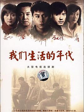 我們生活的年代第06集