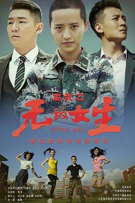 校園女大兵第03集