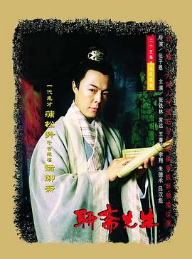聊齋先生第01集
