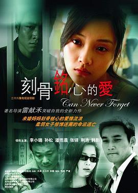 刻骨銘心的愛(ài)第02集