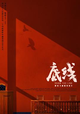 底線(xiàn)(2022)(全集)