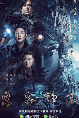 昆侖神宮(2022)第01集