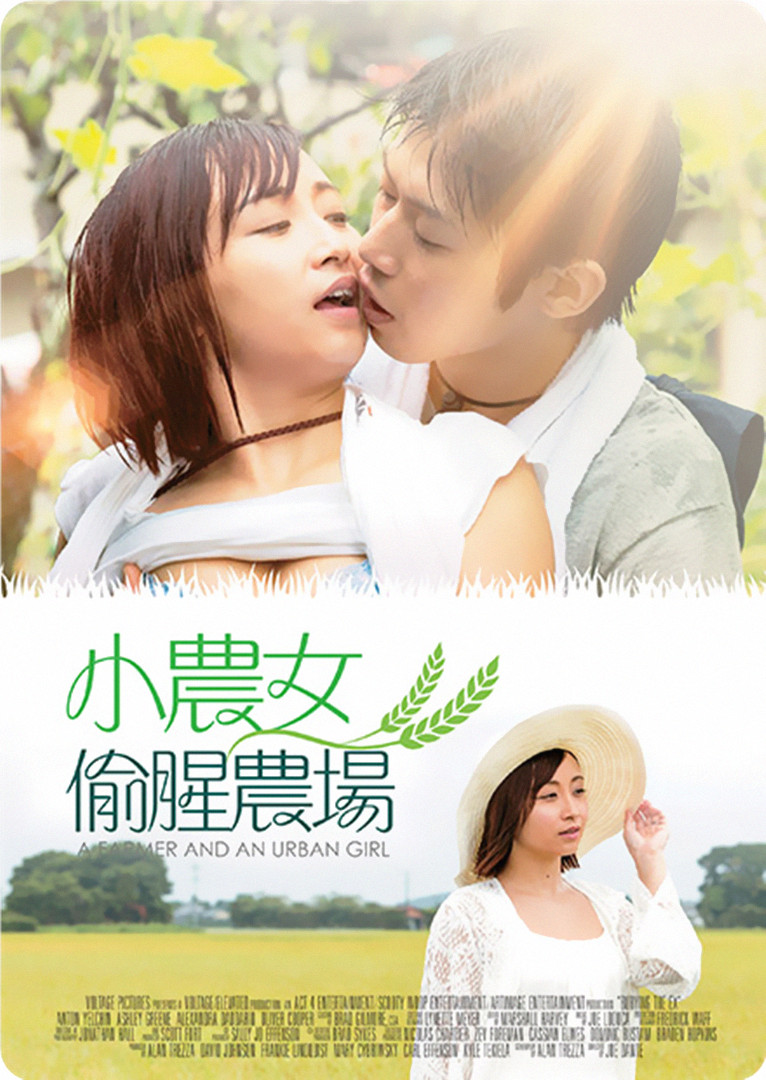 小農女的偷腥農場(chǎng)