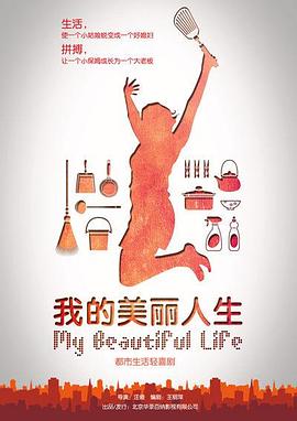 我的美麗人生第01集