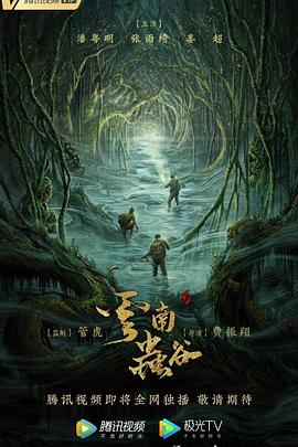 云南蟲(chóng)谷(2021)第01集