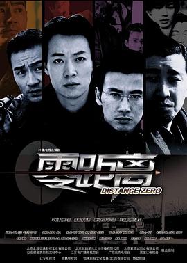 零距離第01集