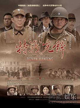 特戰先鋒第01集