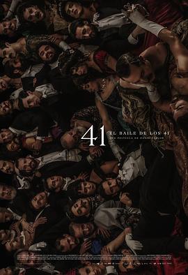 41舞會(huì )