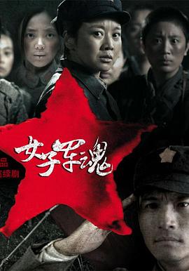 女子軍魂第01集