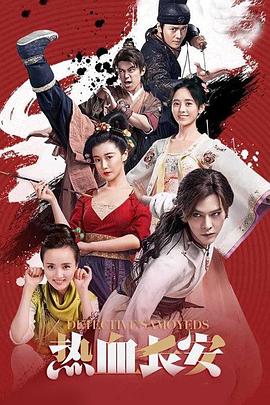 熱血長(cháng)安第二季第01集