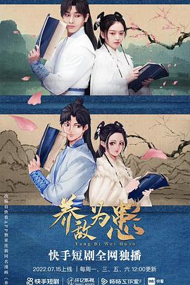 養敵為患(全集)
