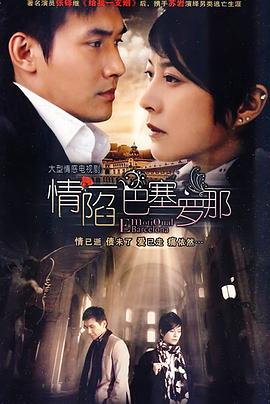情陷巴塞羅那第01集