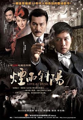 煙雨斜陽(yáng)第12集