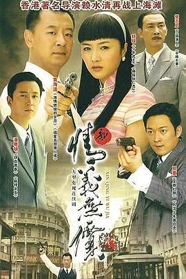 新情義無(wú)價(jià)第01集