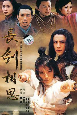 長(cháng)劍相思