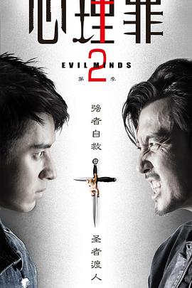 心理罪2第02集