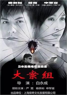 大案組第16集