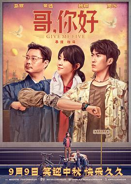 哥，你好