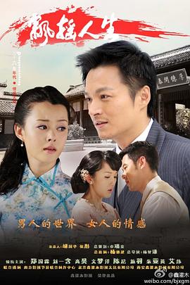 飄搖人生第01集