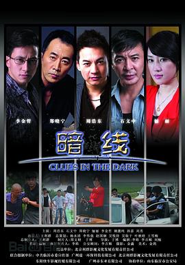 暗線(xiàn)第01集