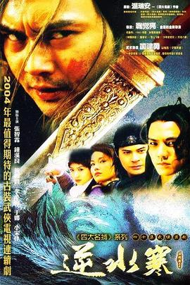 逆水寒第01-03集