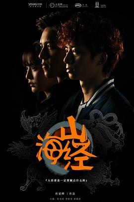 山海經(jīng)之山河圖第01集