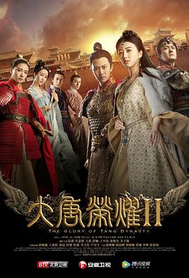 大唐榮耀2第01集