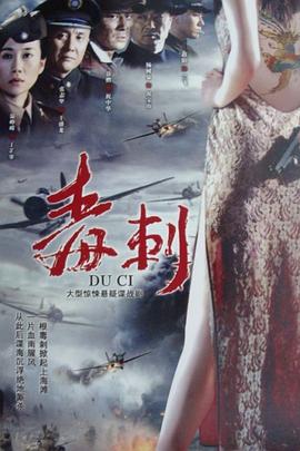 毒刺第03集