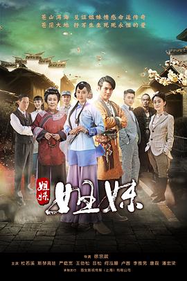 姐妹姐妹第01集