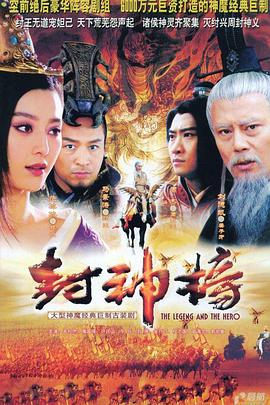 封神榜之鳳鳴岐山第12集