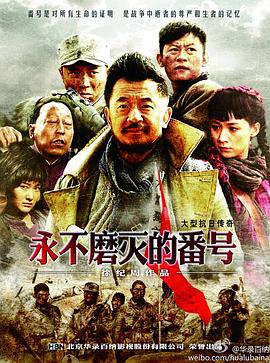 永不磨滅的番號第23集