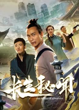 長(cháng)生秘聞
