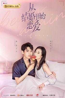 從結婚開(kāi)始戀愛(ài)(全集)
