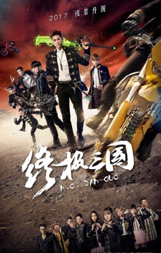 終極三國2017第01集