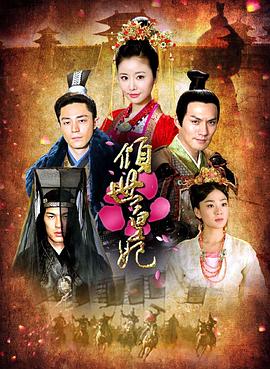 傾世皇妃第01集