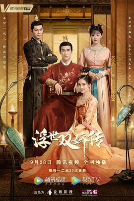 浮世雙嬌傳第16集