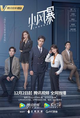 小風(fēng)暴之時(shí)間的玫瑰第02集