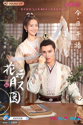 花好月又圓第01集