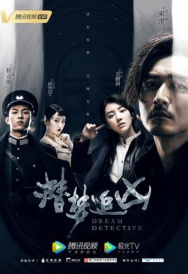 潛夢(mèng)追兇第01集