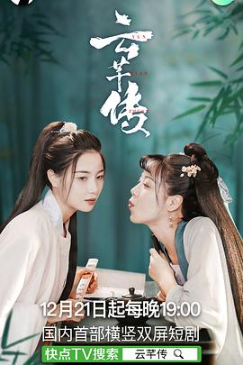 云芊傳第01集