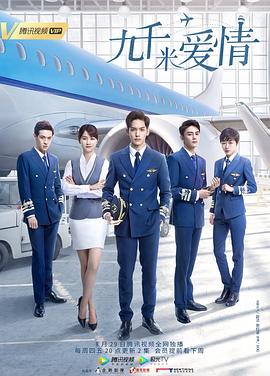 九千米愛(ài)情第01集