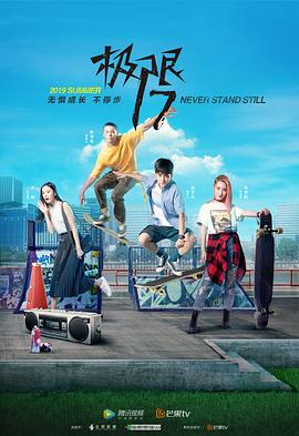 極限17滑魂第01集