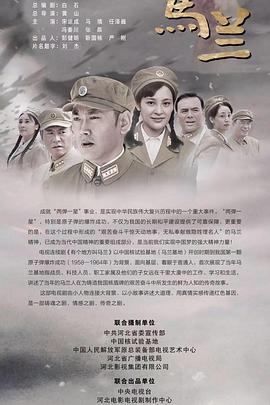 有個(gè)地方叫馬蘭第01集