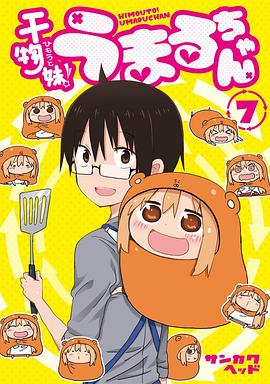 干物妹！小埋 OAD