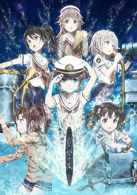 高中艦隊劇場(chǎng)版