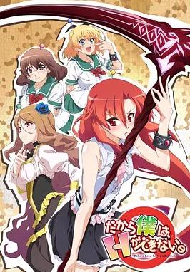 美少女死神還我H之魂！(全集)