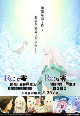 Re：從零開(kāi)始的異世界生活冰結之絆